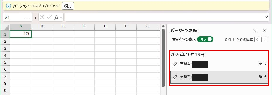 Excelで過去のバージョンのセル値と、日時を含むバージョン履歴一覧を確認する画面