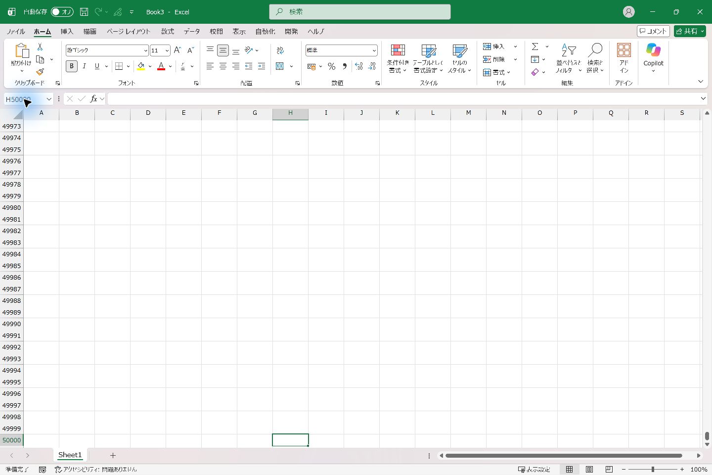 Ctrl+Endでデータ範囲外のH50000へ移動したExcel実画面