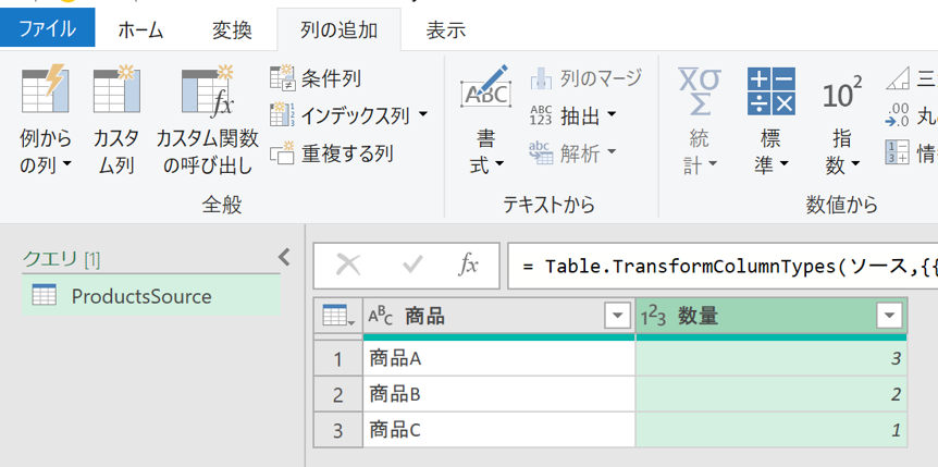 PowerQueryエディター