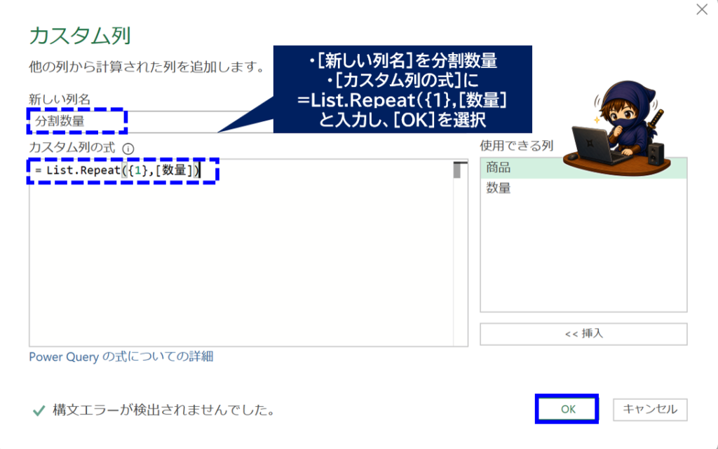 新しい列名とカスタム列の式の入力