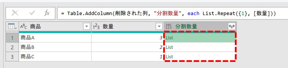 カスタム列にListと表示されている画像