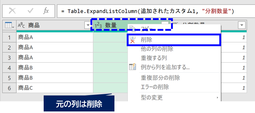 不要列の削除