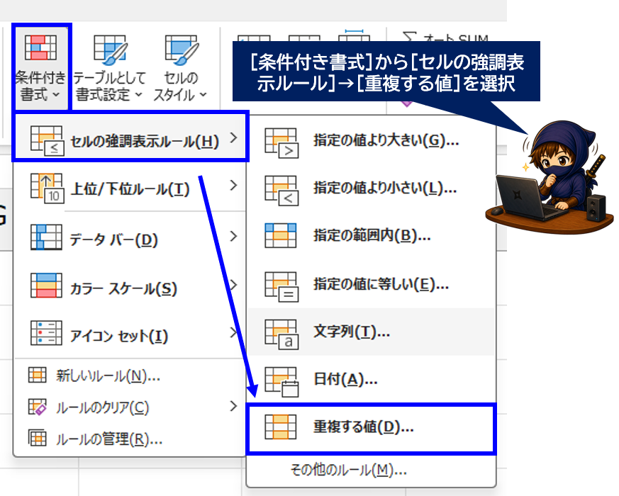 条件付き書式→セルの強調表示ルール→重複する値