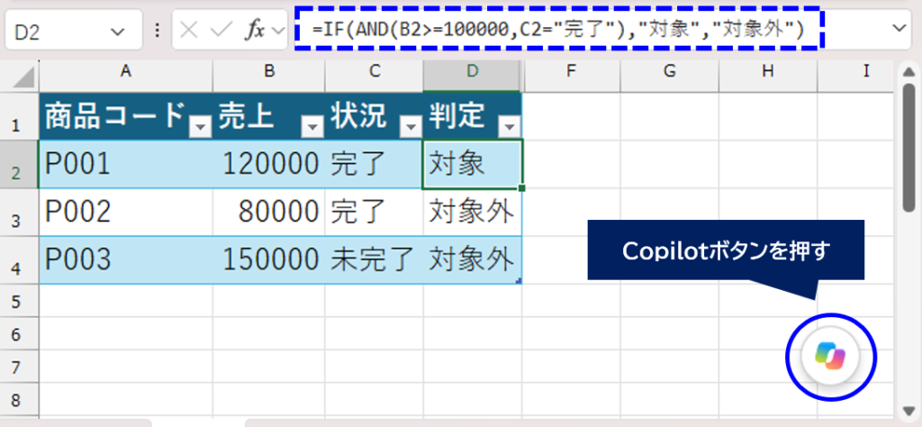 Copilotボタン