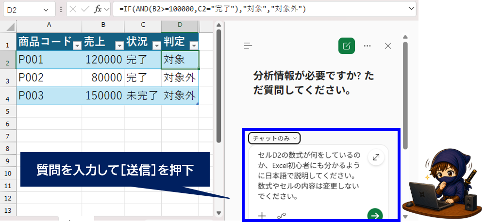 copilotにチャットで質問している画面