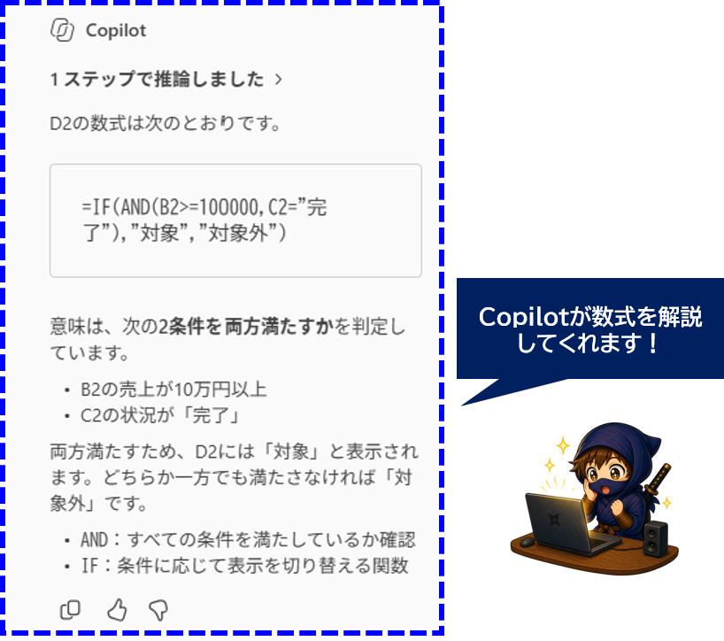 copilotがチャットで回答している画面