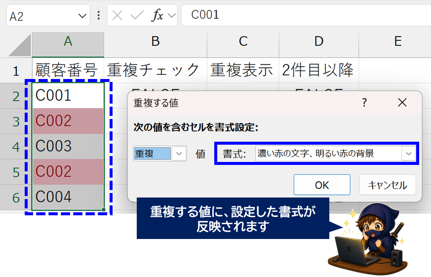 条件付き書式で重複する値に書式をつけた画像