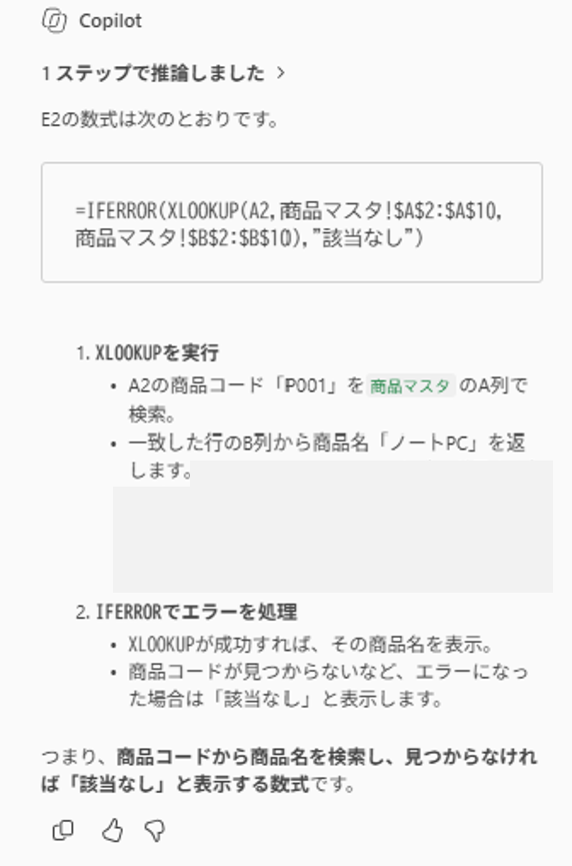 copilotがチャットで回答している画面2