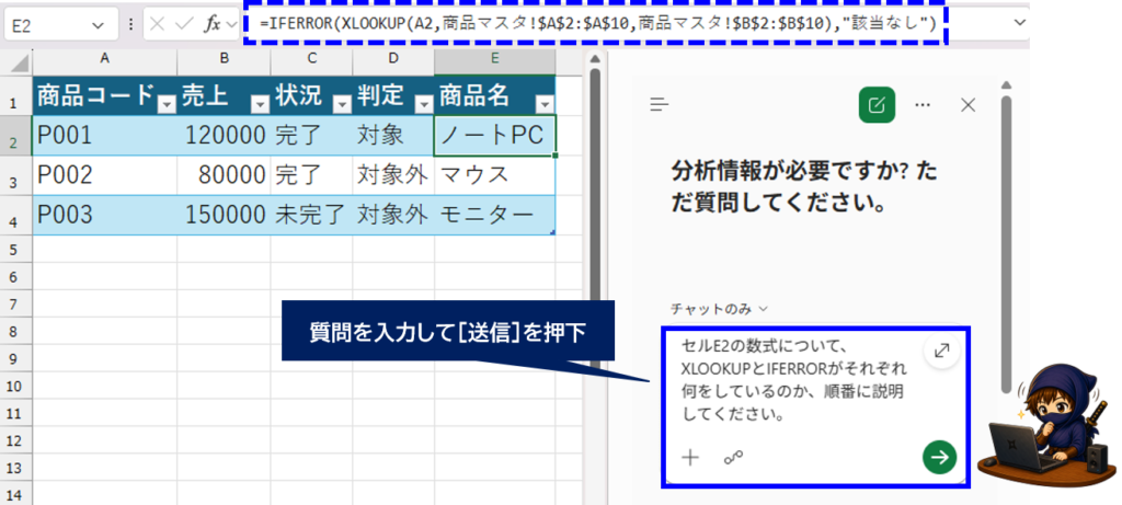 copilotにチャットで質問している画面2