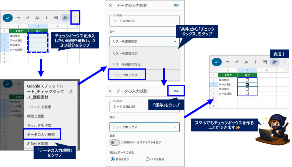 Android版Googleスプレッドシートアプリでのチェックボックス追加方法