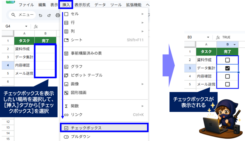 Googleスプレッドシート 挿入タブからチェックボックスを選択