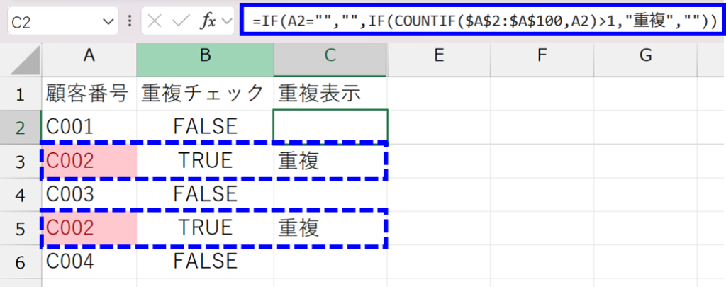COUNTIFでTRUE/FALSEではんかう、重複と表示
