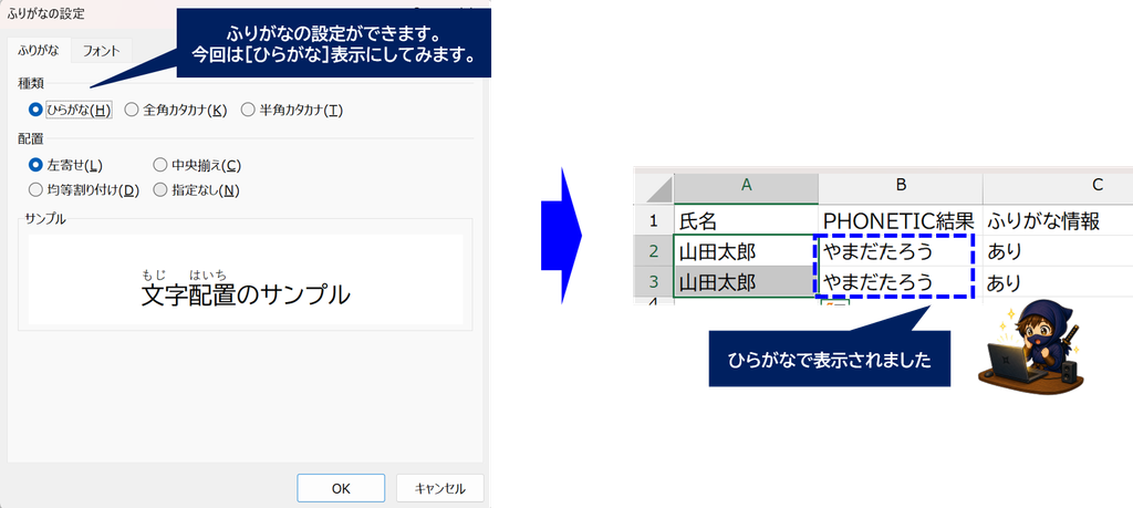 Excelのふりがなの設定でひらがな、全角カタカナ、半角カタカナを選ぶ画面