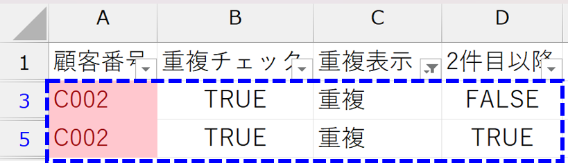 重複 フィルター