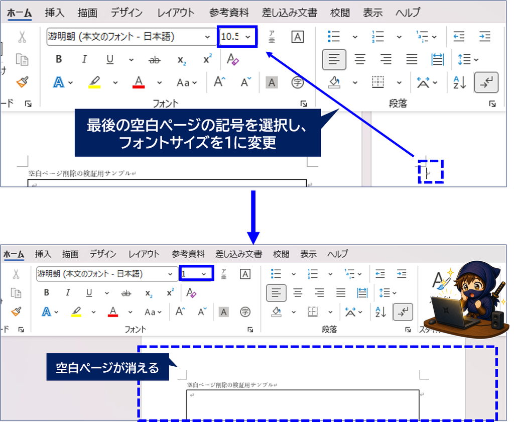 表の後ろの空白ページを消す手順を説明している画面