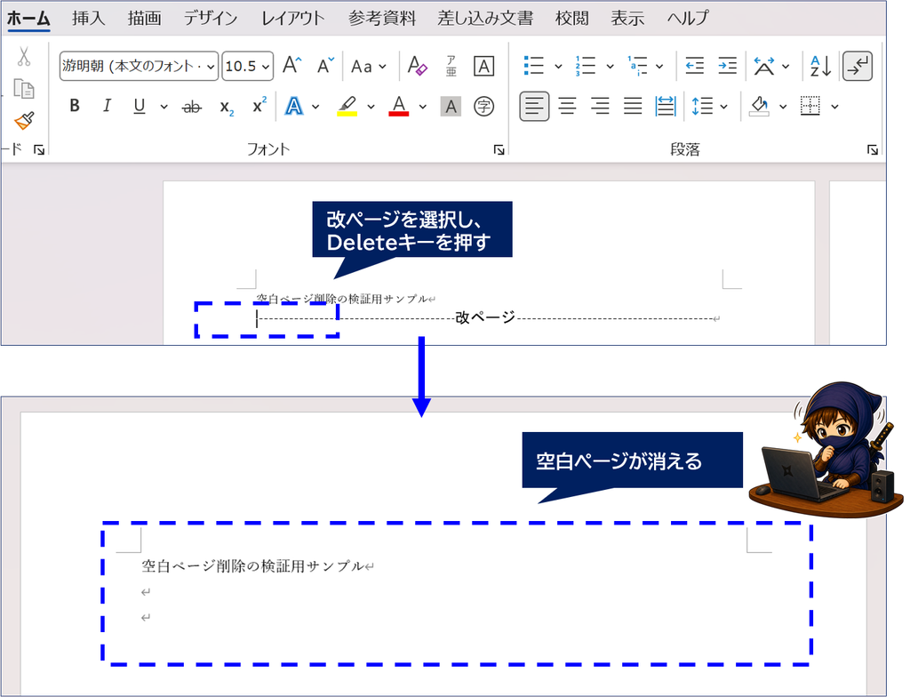 改ページを削除する手順を説明している画面
