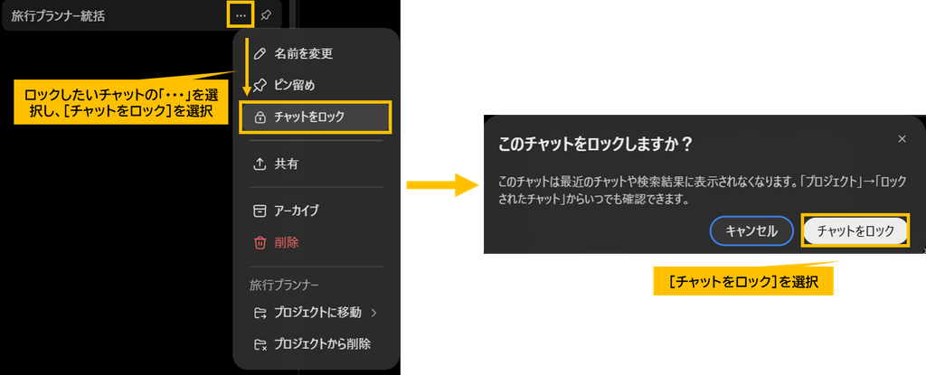 ChatgPTのチャットから、チャットをロックを選択している画面