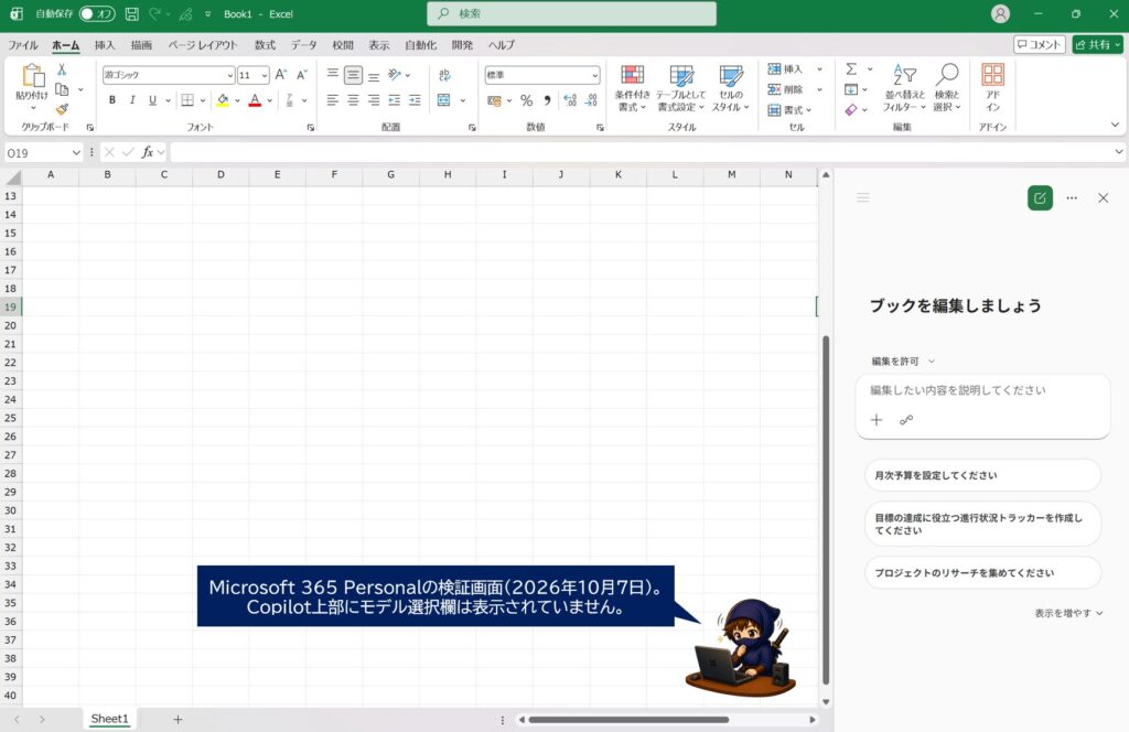 Excel画面 Microsoft 365 Personal