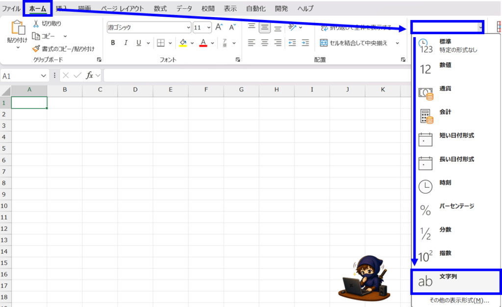 ホームタブから文字列を選択