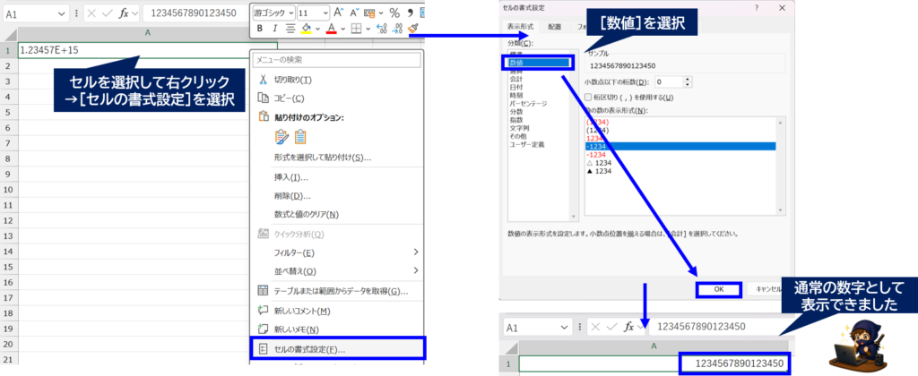 E+表示の数字を[数値]で変更させ、表示させる