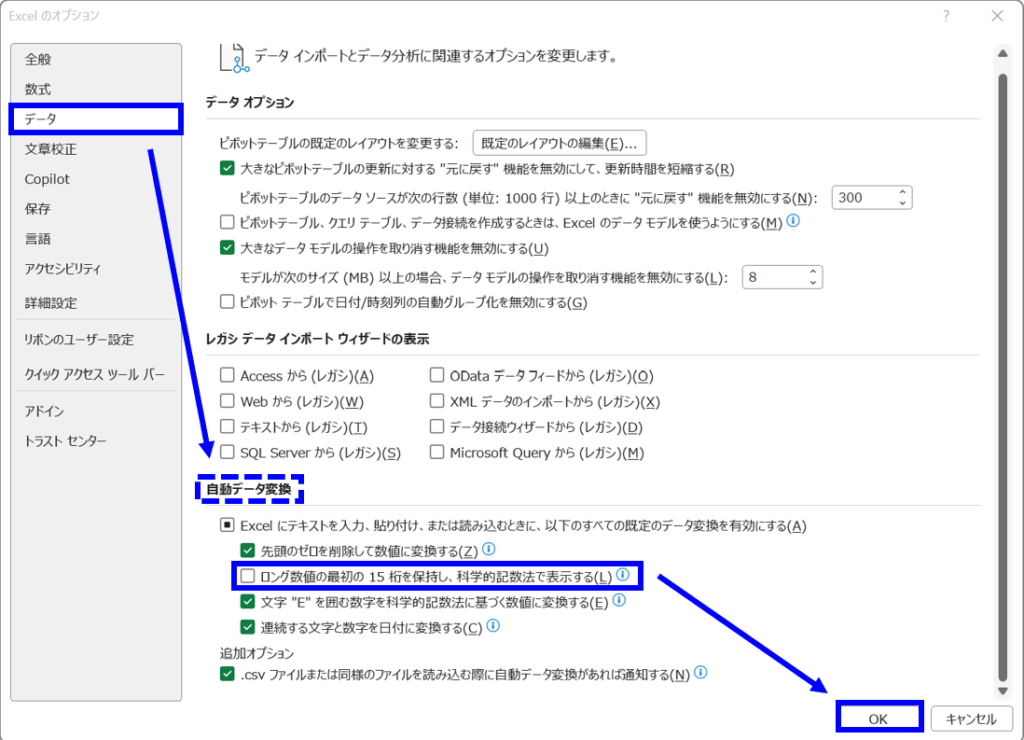 ロング数値の最初の15桁を保持し、科学的記数法で表示するのチェックを外す