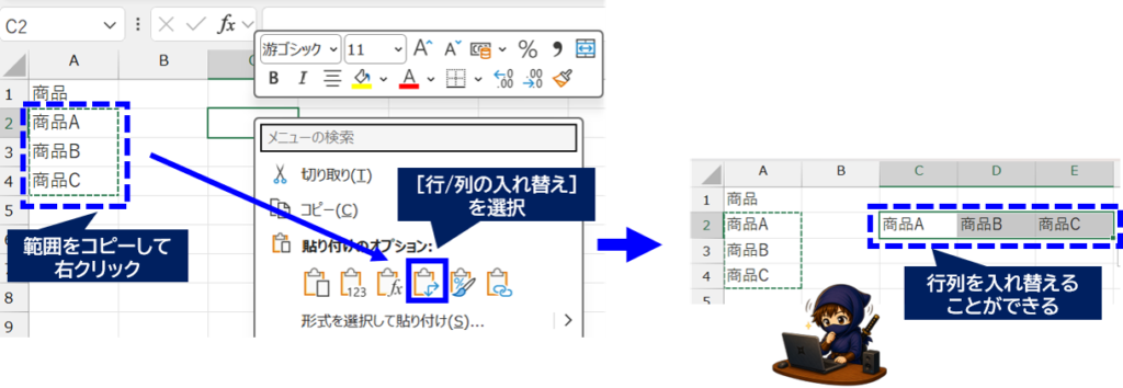 コピーして行/列の入れ替えを選択