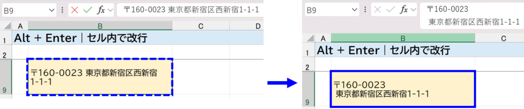 Alt + Enter｜1つのセルの中で改行　説明画面