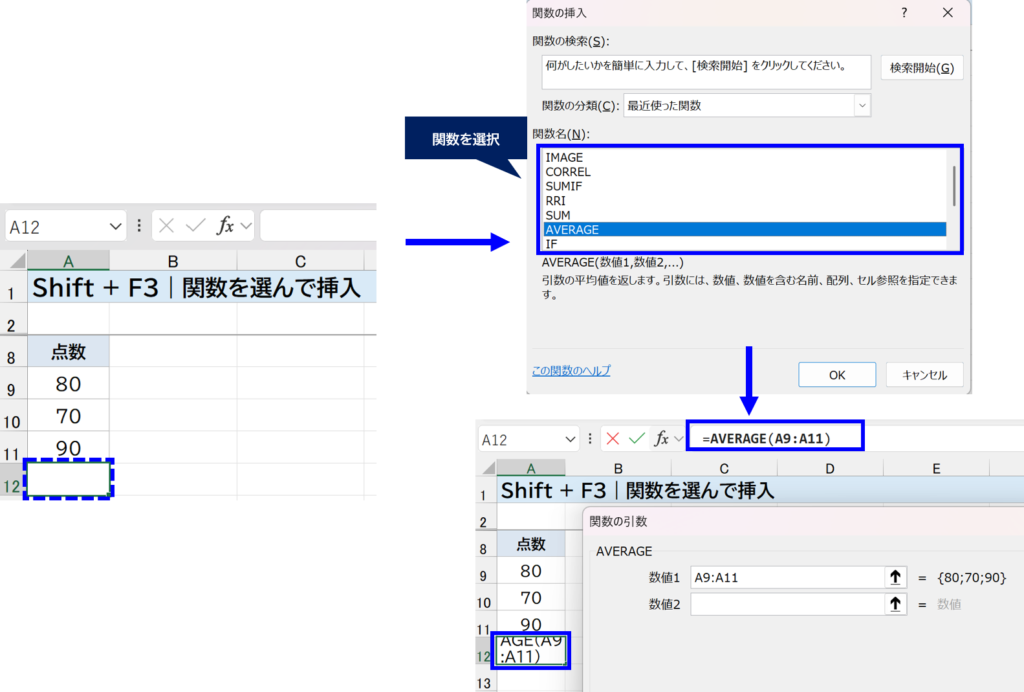 Shift + F3|関数を一覧から選んで挿入 説明画面