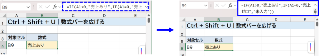 Ctrl + Shift + U|長い数式バーを広げる 説明画面
