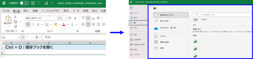 Ctrl + O｜既存のファイルを開く　説明画面