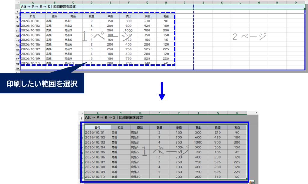 Alt → P → R → S｜印刷範囲を設定する　説明画面