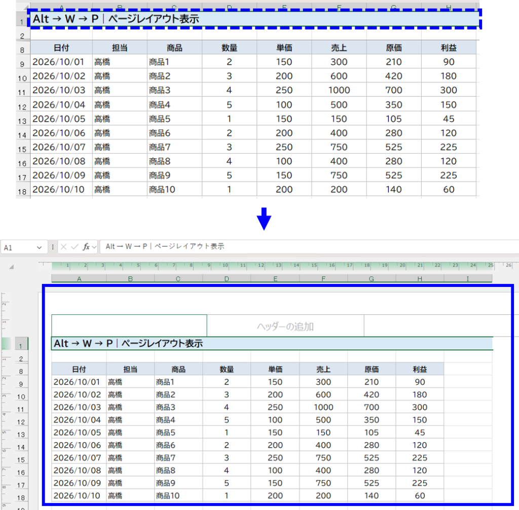 Alt → W → P｜ページレイアウト表示に切り替える　説明画面